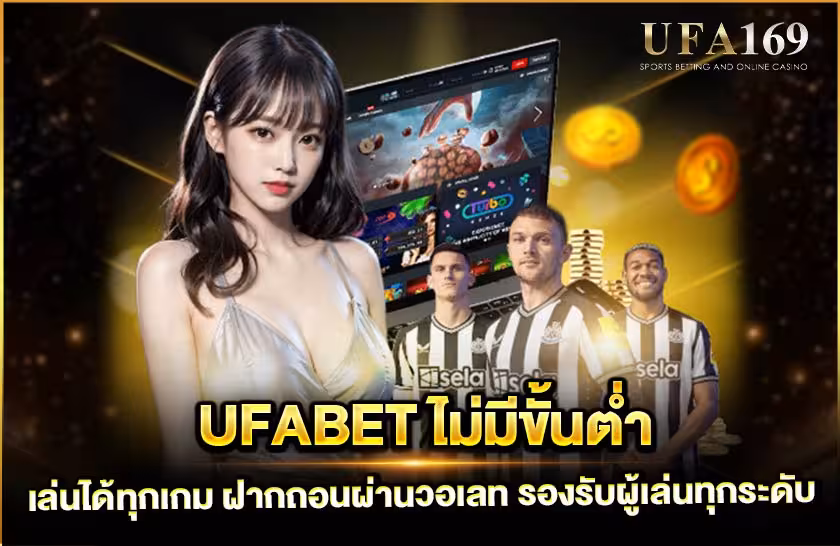 UFABET No minimum
